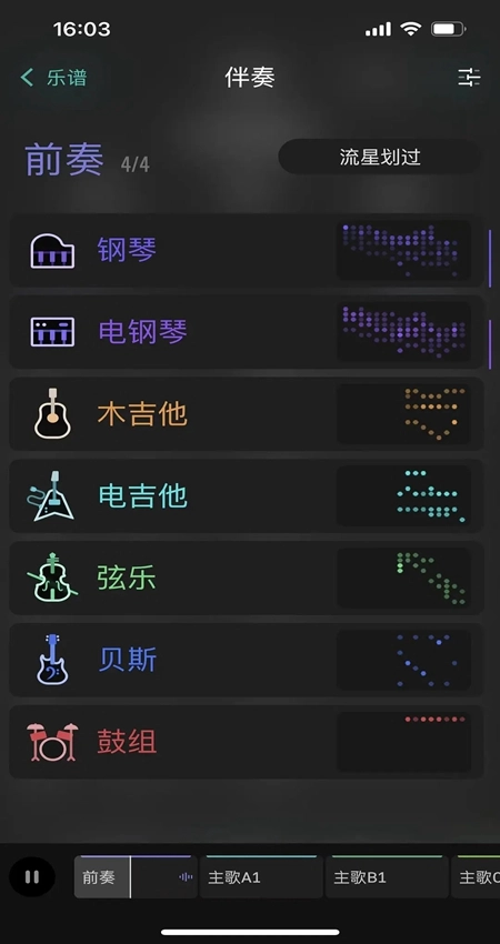 和弦派手机版图4