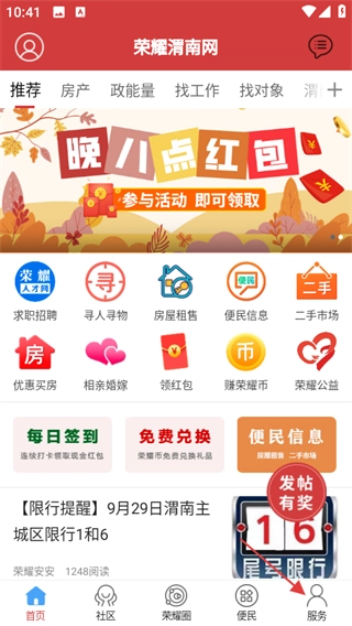 荣耀渭南网
