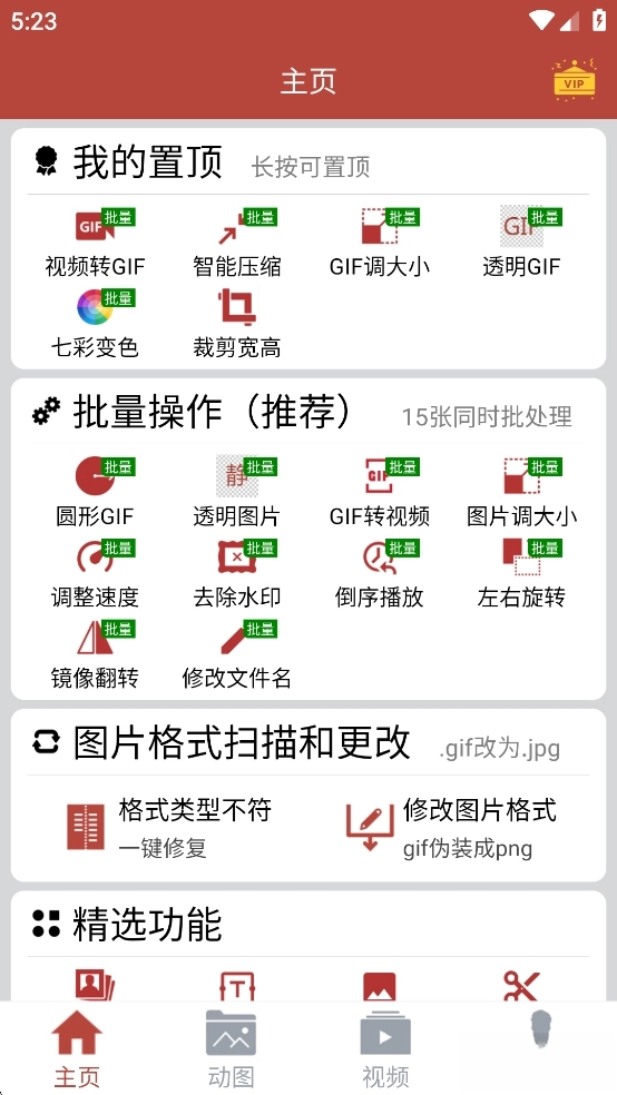 GiF工具箱安卓免费版图1