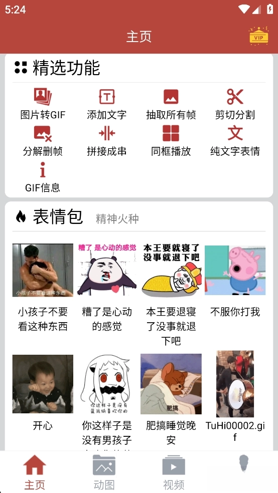 GiF工具箱安卓免费版图5