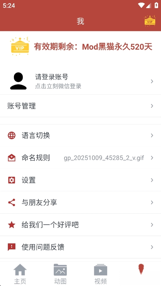 GiF工具箱安卓免费版图3