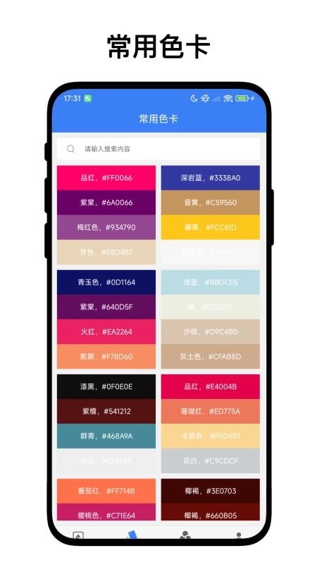 小奕配色助手最新版图3