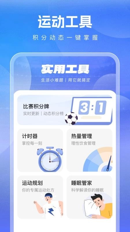 体育大师球赛最新版