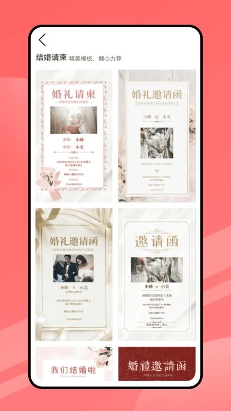 结婚请柬手机版-图1