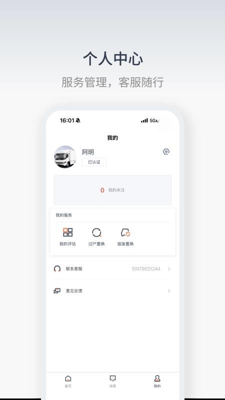 星程二手商用车