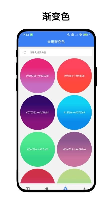 小奕配色助手最新版图4