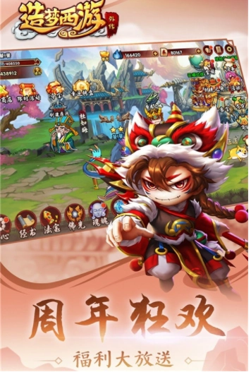 造梦西游外传小米版