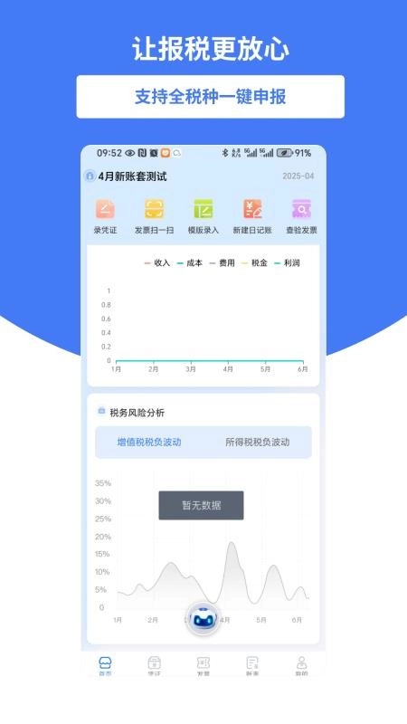 好会计最新版