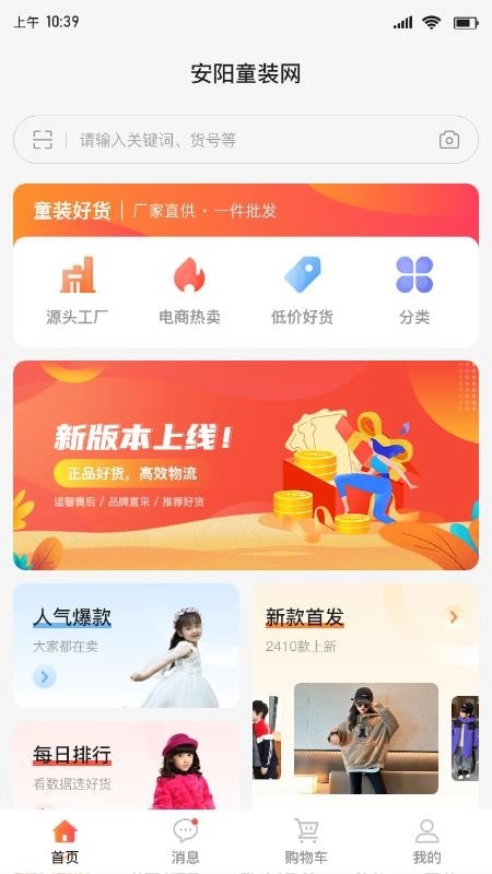安阳童装货源网手机版图4