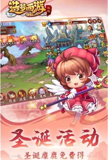 造梦西游外传小米版