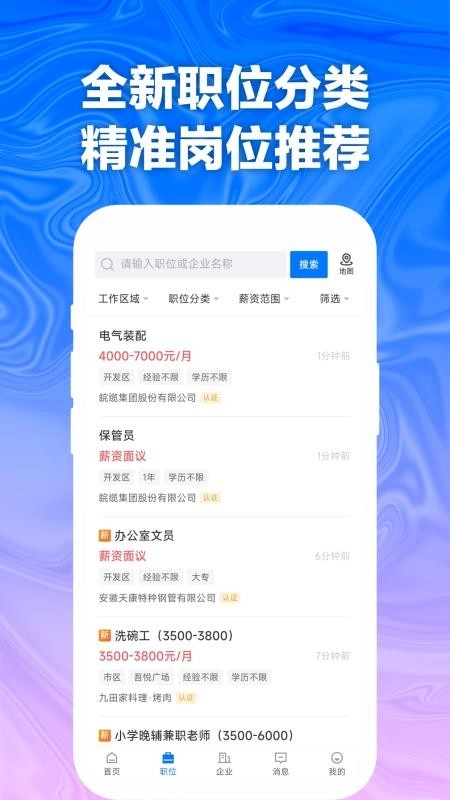 天长网招聘通用版图2