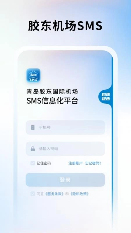 胶东机场SMS