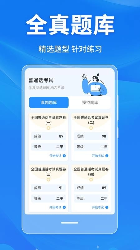 普通话学习Master手机版
