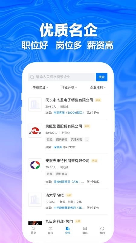天长网招聘通用版图1