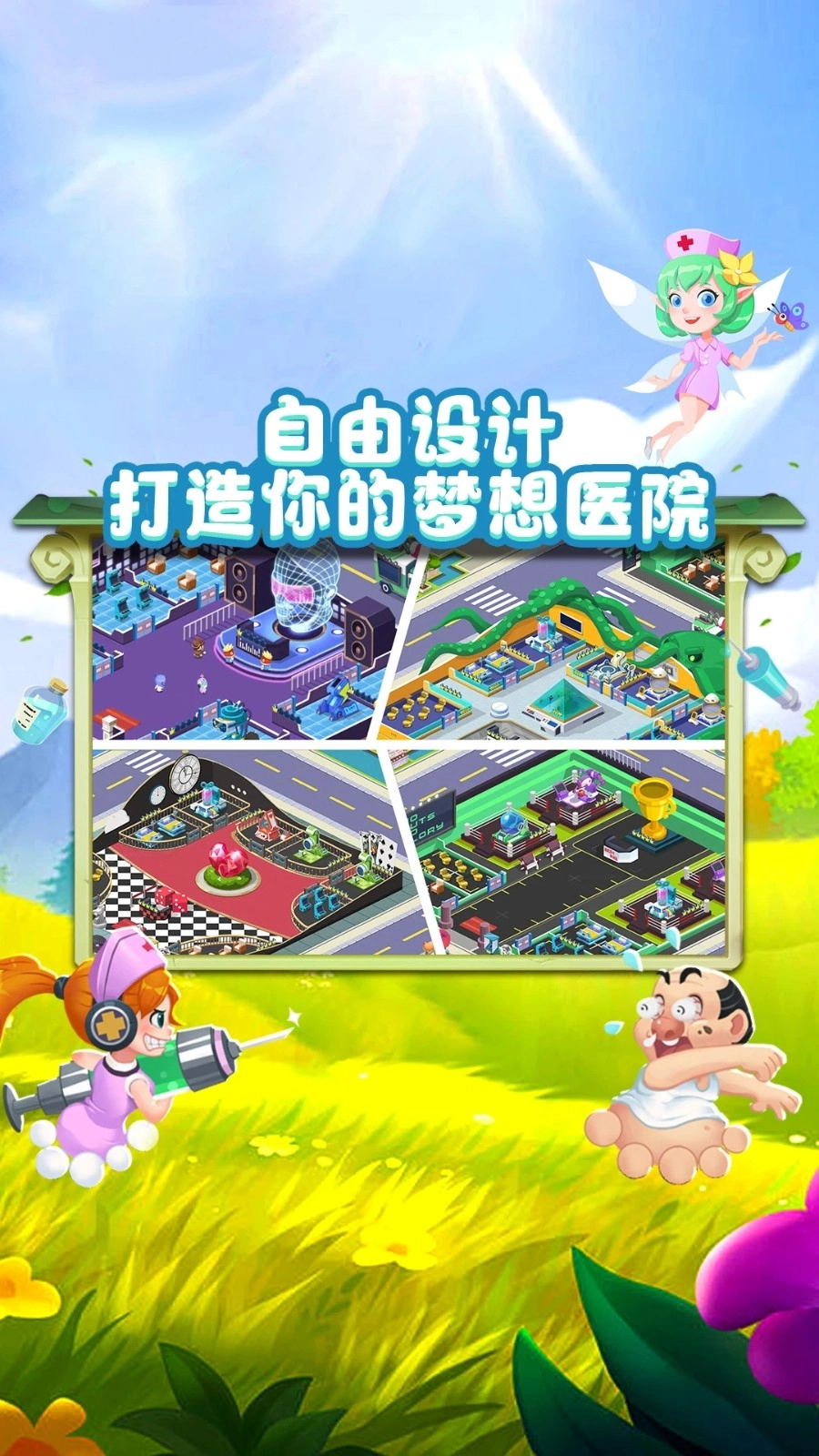 萌趣医院华为版截图2