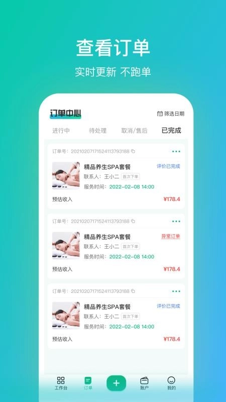 往约管理版图3
