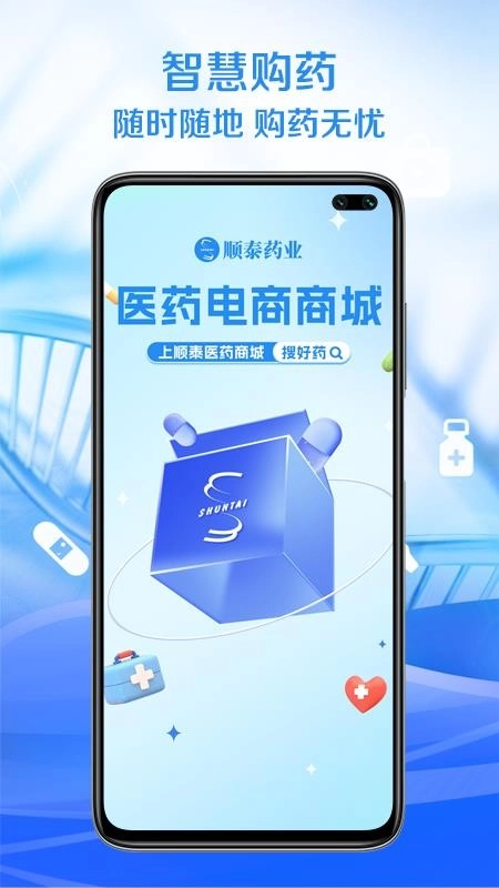 顺泰药业通用版(4)