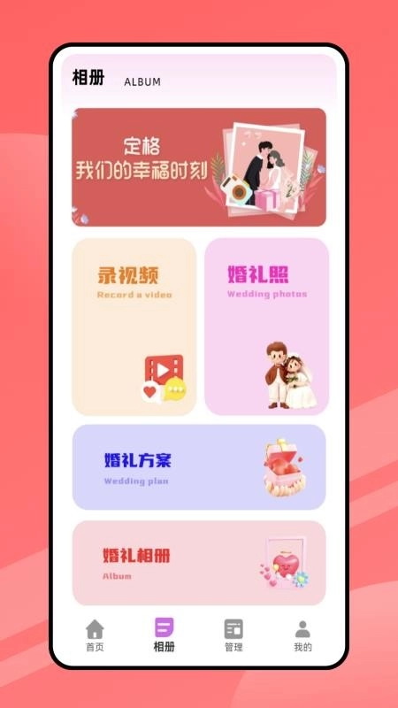 结婚请柬手机版-图2