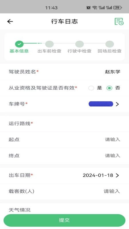 驾驶员移动驾考培训软件图3