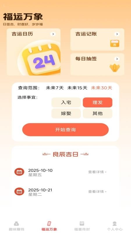 福喜红包封-图3