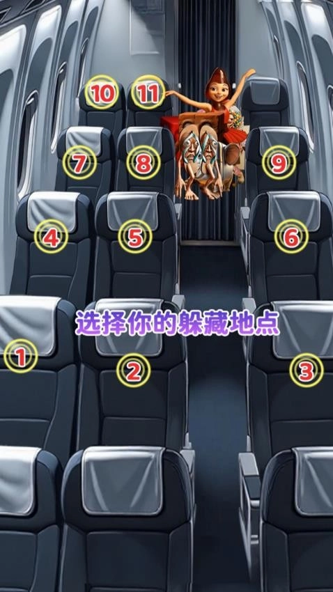 人脸巴士躲猫猫游戏