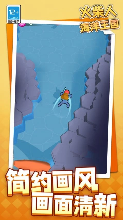 火柴人海洋王国游戏