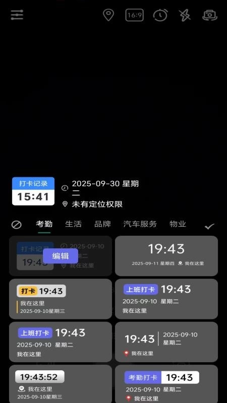 现场打卡水印相机免费版