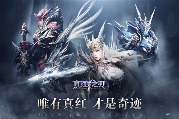 真红之刃小米版