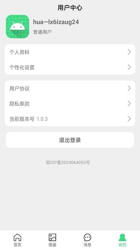 阳台植物助手免费版-图1