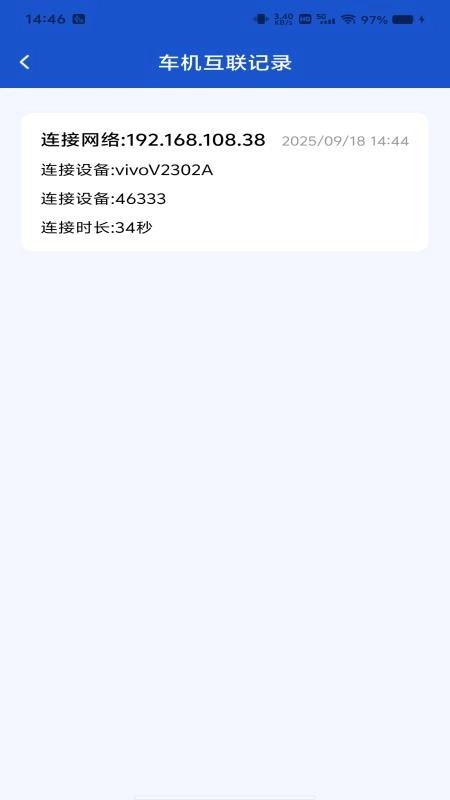 手机联网车辆软件-图2