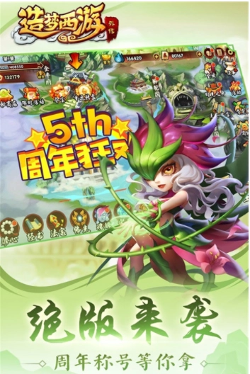 造梦西游外传小米版