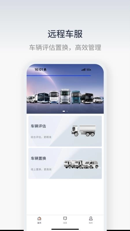 星程二手商用车