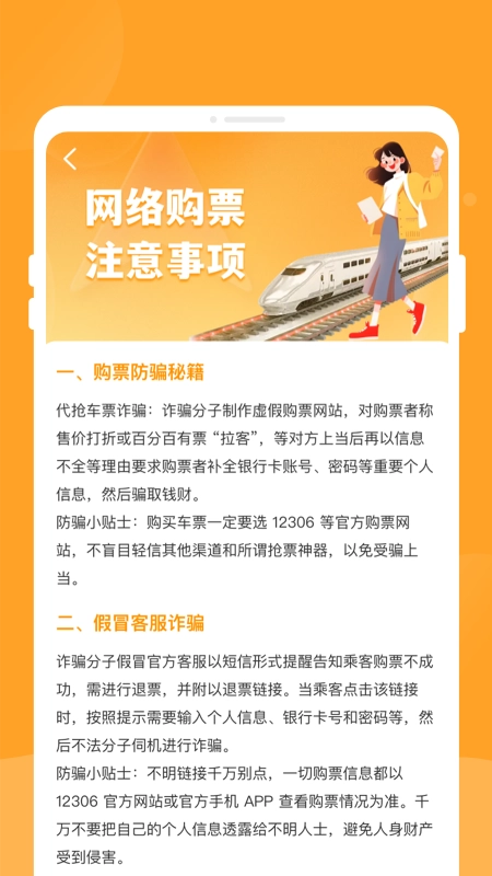 悠行特价火车票