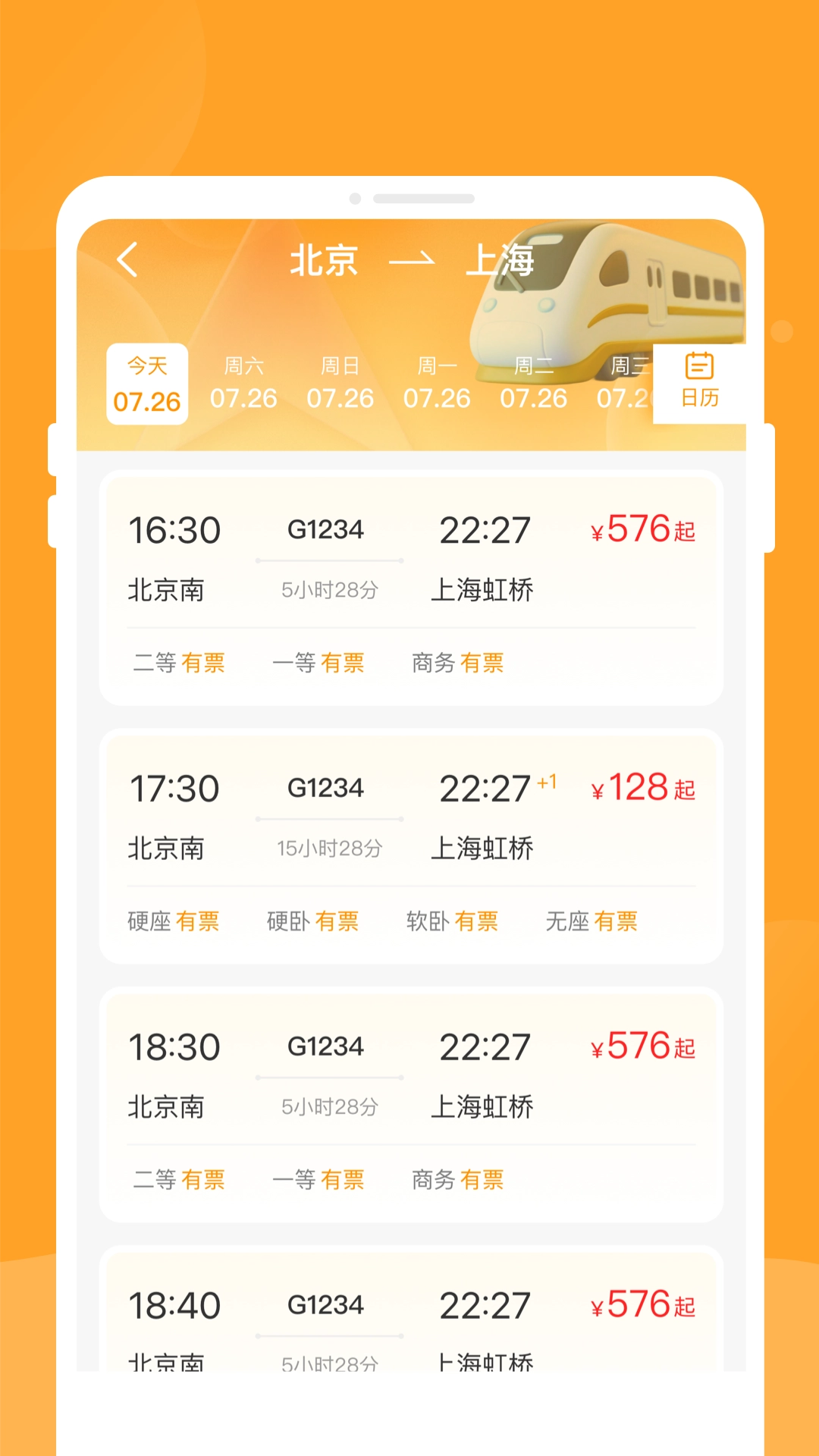 悠行特价火车票