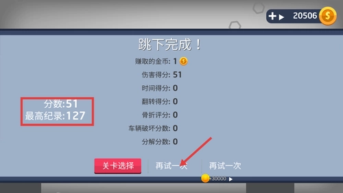 真实车祸生存模拟器(3)