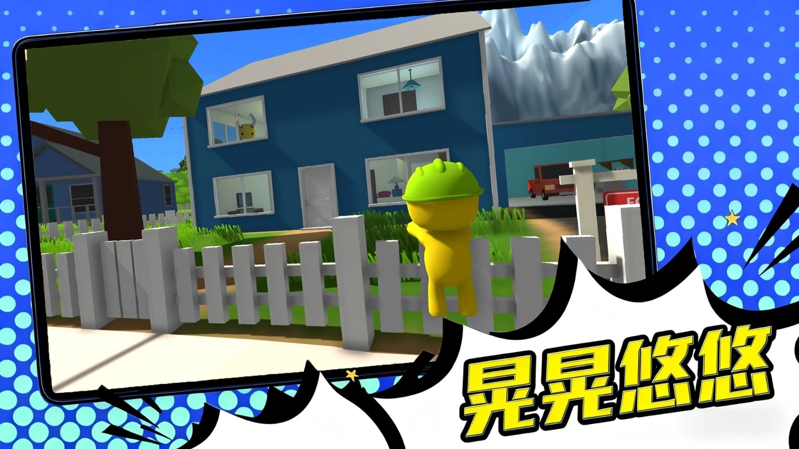 小黄人欢乐城市(1)