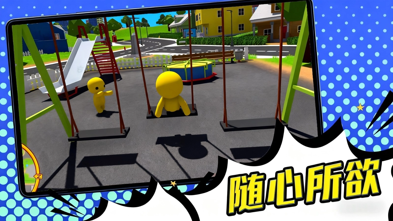 小黄人欢乐城市(4)