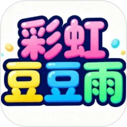 彩虹豆豆雨 v1.0.1