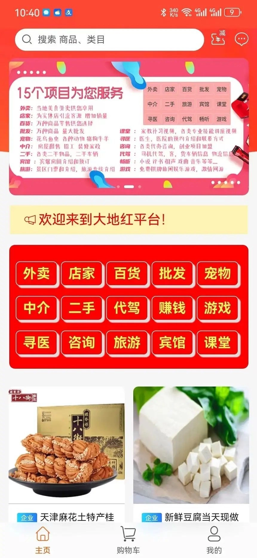 大地红超级市场图4