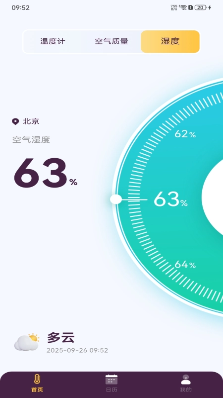 智能室内温度计