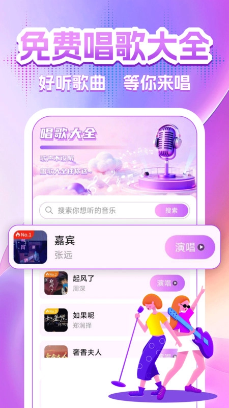 全民免费唱K大全