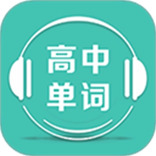 高中单词课堂免费
