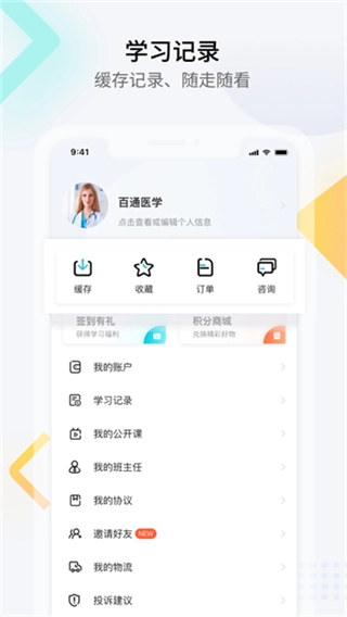 百通医学(1)