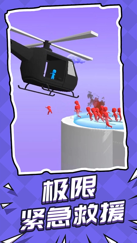 救援突击队小游戏