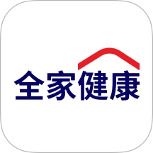 全家健康