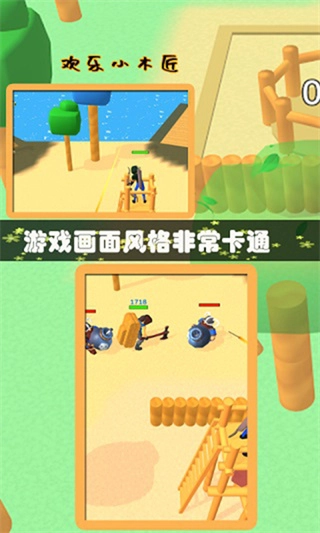 欢乐小木匠免费最新版