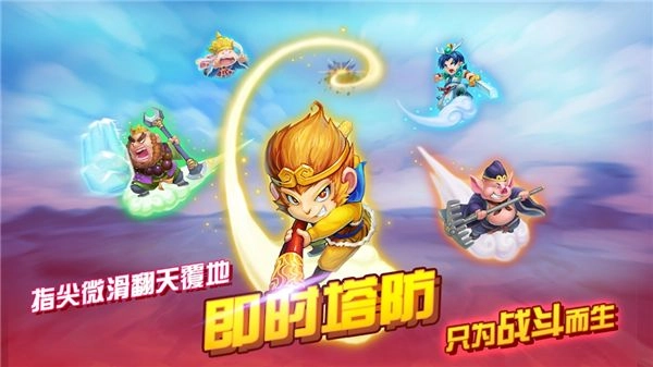 开心西游妖怪必须死正版(1)