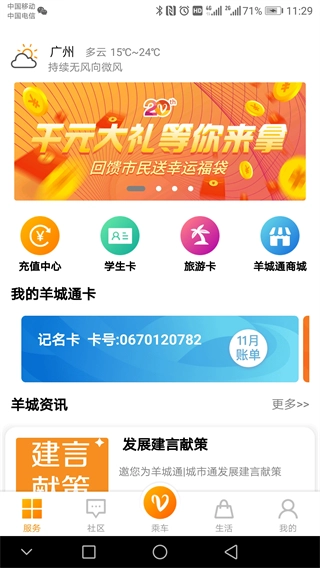 羊城通(2)