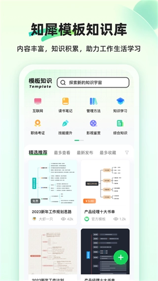 知犀思维导图(2)