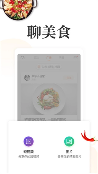 网上厨房最新版图3